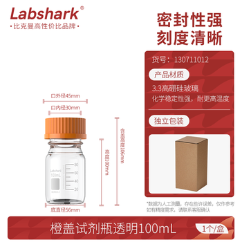 LABSHARK玻璃蓝盖试剂瓶丝口瓶耐高温螺盖样品瓶实验室密封瓶油样取样瓶分装瓶 100mL橙盖透明 1个