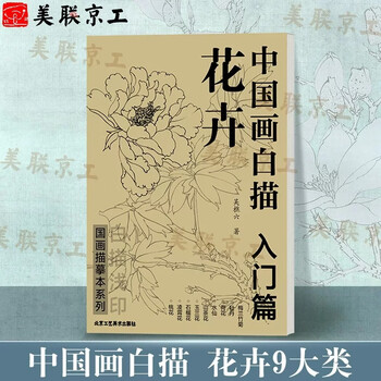 工笔花鸟画底稿排行- 京东