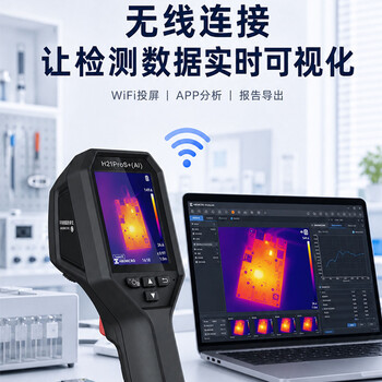 海康微影(HIKMICRO)热成像仪AI智能红外热像仪高清夜视测温仪漏水检测仪H21PROS+升级 海康微影(HIKMICRO)热成像仪AI智能红外热像仪高清夜视测温仪漏水检测仪H21PROS+升级