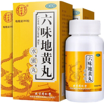 同仁堂六味地黄丸水蜜丸360粒 滋阴补肾药品 男女性滋阴补肾阴虚中药