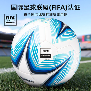 世达（star）足球5号球2000系列青少年U17-19比赛标准用球FIFA认证SB235FTB