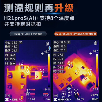 海康微影(HIKMICRO)热成像仪AI智能红外热像仪高清夜视测温仪漏水检测仪H21PROS+升级 海康微影(HIKMICRO)热成像仪AI智能红外热像仪高清夜视测温仪漏水检测仪H21PROS+升级
