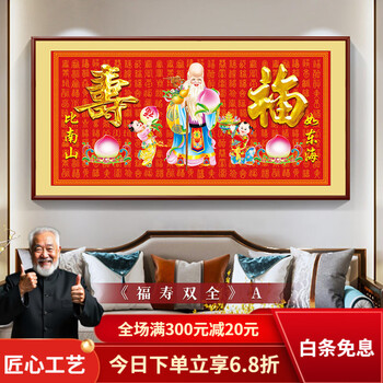 福寿字画品牌及商品- 京东
