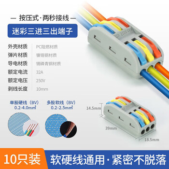 汇君 快速接线端子电线连接器分线器对接端子0.08-2.5平方 三进三出彩色 10只装