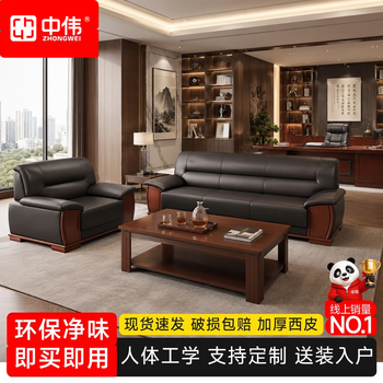 中伟办公沙发商务办公室沙发会客接待沙发茶几组合西皮三人+单人+长几
