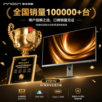 联合创新27英寸4K显示器 IPS电脑显示屏 HDR400 99%sRGB Type-C 旋转升降 办公设计视频剪辑低蓝光27D1U 联合创新27英寸4K显示器 IPS电脑显示屏 HDR400 99%sRGB Type-C 旋转升降 办公设计视频剪辑低蓝光27D1U