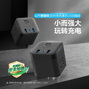 公牛(BULL)30WPD苹果快充魔方插座/插线板/插排/接线板 Type-c口+USB口+3插孔 无线 黑色 GNV-M1303W总控开关 公牛(BULL)30WPD苹果快充魔方插座/插线板/插排/接线板 Type-c口+USB口+3插孔 无线 黑色 GNV-M1303W总控开关