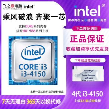 intel i3 4150价格报价行情- 京东