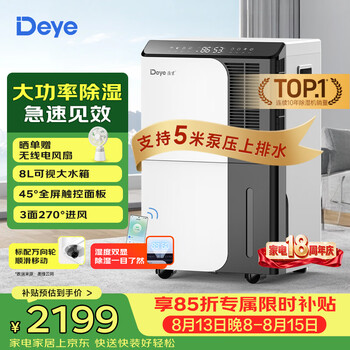 德业（Deye）除湿机/抽湿机 除湿量50升/天家用地下室复式别墅商用大功率工业吸湿机器手机智控DYD-D50A3