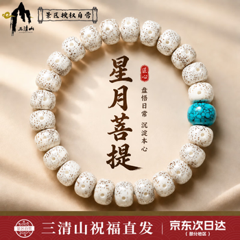凤眼菩提子8mm价格报价行情- 京东
