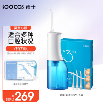 素士 SOOCAS 便携立式冲牙器 水牙线 洗牙器 预防牙结石洁牙器 W3pro蓝-礼盒