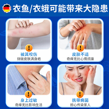 童贝恩（TONBEEN）灭衣鱼虫专杀剂家用室内除鱼衣衣蛾幼虫杀虫剂飞蛾药非无毒杀爬虫