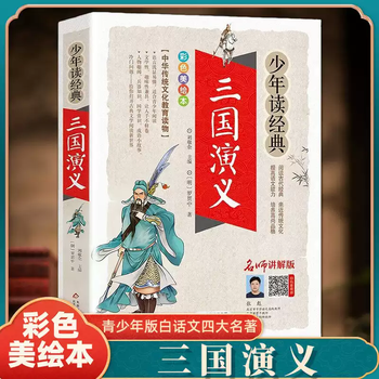 儿童故事三国演义- 京东