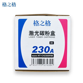 格之格230A/W2300A硒鼓黑色带全新芯片适用惠普4203cdn/4203dn/4203dw/4303dw/4303fdn/4303fdw(约2000页) 单支 格之格230A/W2300A硒鼓黑色带全新芯片适用惠普4203cdn/4203dn/4203dw/4303dw/4303fdn/4303fdw(约2000页) 单支