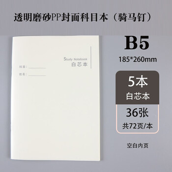方格作文本英语本语文横线本16开纠 5本装/b5[16k]全空白本/防水封面