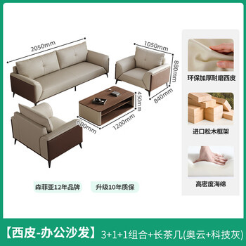 森菲亚办公室沙发茶几组合套装简约现代商务洽谈接待室沙发311+茶几西皮