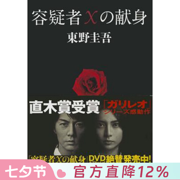 容疑者xの献身- 京东