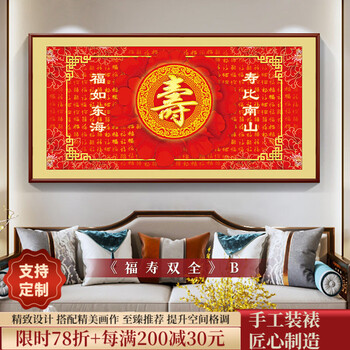 福寿字画品牌及商品- 京东