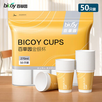 百草园纸杯一次性杯子270ml加厚50只装咖啡办公室尊享金杯水杯 百草园纸杯一次性杯子270ml加厚50只装咖啡办公室尊享金杯水杯