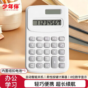 少年伴计算器便携计算机无声迷你可爱小初中学生开学必备专用智能关机考试数学运算迷你8位马卡龙白色