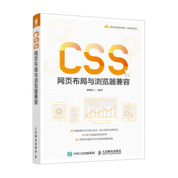 CSS网页布局与浏览器兼容