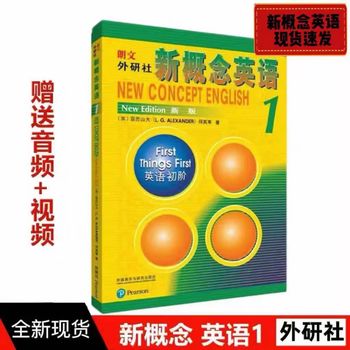 新概念英语1册- 京东
