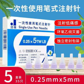笔式无菌注射针家用糖尿病胰岛素注射笔针头4 5 6mm小针头微创痛感小