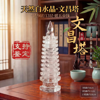 天然白水晶文昌塔品牌及商品- 京东