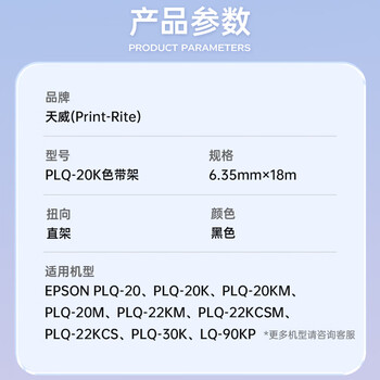 天威PLQ20K色带架LQ90KP色带 适用EPSON爱普生PLQ20K 20KM 22KM 30K LQ90KP 22KCS 22KCSM打印机
