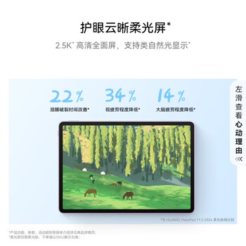 华为MatePad 11.5 华为平板电脑 护眼屏 鸿蒙AI 大电池 学生平板儿童学习机 8G+128G WIFI 深空灰 26款 华为MatePad 11.5 华为平板电脑 护眼屏 鸿蒙AI 大电池 学生平板儿童学习机 8G+128G WIFI 深空灰 26款