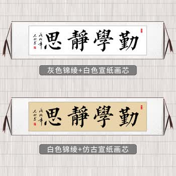 勤学静思 200*80cm  白色宣纸 手写书法真迹