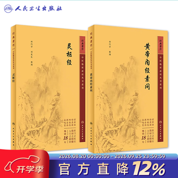 黄帝内经灵枢- 京东