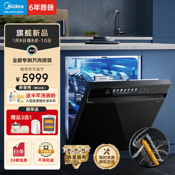 美的(Midea)14套大容量洗碗机嵌入式 万向全腔洗 105℃热风烘干 四星消毒 一级水效 168h存储 变频万向2000