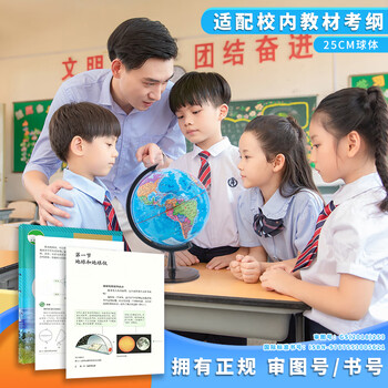 得力(deli)Ф25cm学生办公地球仪 教学研究用品/启蒙摆件10岁男孩7-14岁女孩玩具礼物生日礼品