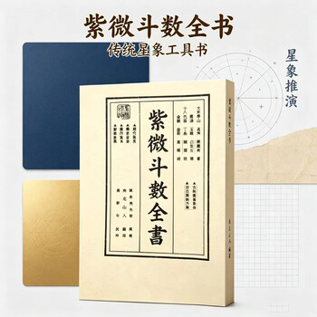 紫微斗数全书- 京东