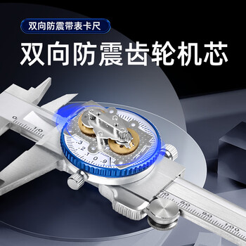 达时科卡尺带表工业级高精度不锈钢游标卡尺 带表卡尺 0-200mm*0.01 