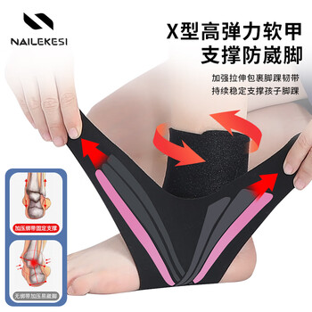 耐力克斯儿童专业护踝护脚踝套脚腕护具崴脚防扭伤固定保护套可穿鞋6到12