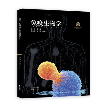 免疫生物学- 京东