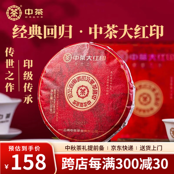 中茶普洱茶红印价格报价行情- 京东