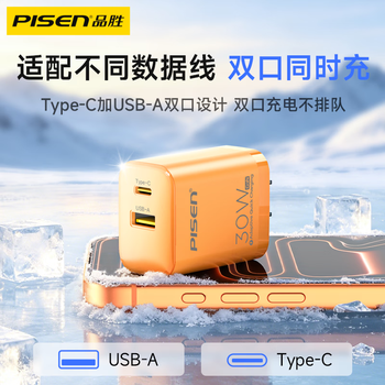 品胜[3C]PD30W氮化镓充电器苹果17promax充电头双口快充多口通用iphoneAir/16/15华为小米安卓手机iPad