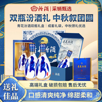 FWNJIU 青花冷酒 500ml 53%　杏花村　2本セット 杏花村青花酒价格报价行情- 京东