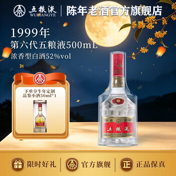 2003年五粮液价格报价行情- 京东