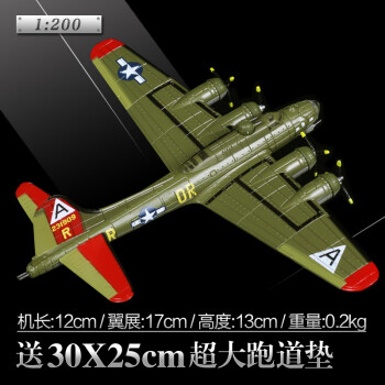 B17空中堡垒价格报价行情- 京东