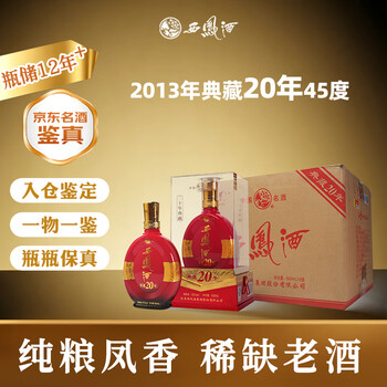 西凤典藏20年价格报价行情- 京东