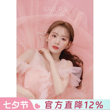 宫脇咲良价格报价行情- 京东