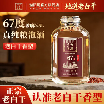67度老白干价格报价行情- 京东