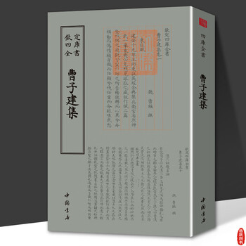 曹子建集价格报价行情- 京东