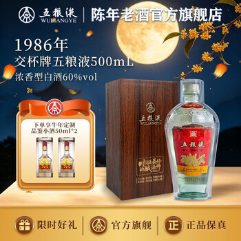 1986年的五粮液价格报价行情- 京东