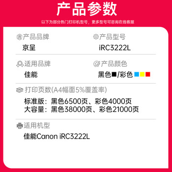 京呈适用佳能设备NPG-67粉盒C3020碳粉C3520 C3320L墨盒C3120L墨粉3025硒鼓 NPG-67 大容量黄色【含载体】 京呈适用佳能设备NPG-67粉盒C3020碳粉C3520 C3320L墨盒C3120L墨粉3025硒鼓 NPG-67 大容量黄色【含载体】