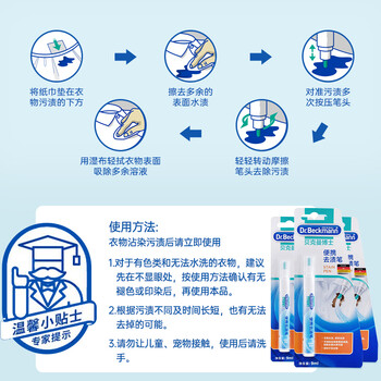 贝克曼博士(Dr.Beckmann)便携去渍笔组合装9ml*3 免洗去污笔去油渍应急去污干洗剂清洁剂 贝克曼博士(Dr.Beckmann)便携去渍笔组合装9ml*3 免洗去污笔去油渍应急去污干洗剂清洁剂